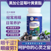 蓝莓叶黄素酯片，中老年儿童非保健品，护近视眼软糖