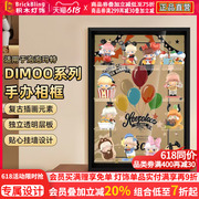 适用于泡泡玛特DIMOO舞台剧场亚克力展示盒盲盒挂墙相框收纳罩子