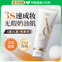 医美专研|美白遮瑕防晒素颜霜