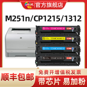 惠普m251n硒鼓适用hp131a cp1215 CM1312nfi cm1415fn CP1525n p