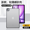 适用ipadair2025保护套新款苹果Air11/13寸四角防摔Air7透明磨砂Air4/5代不发黄iPadAir6亚克力Air2平板外壳