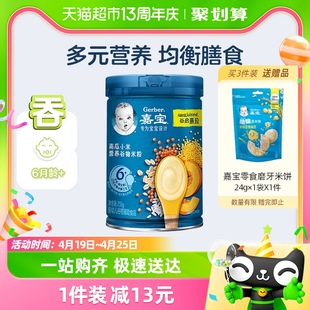 嘉宝南瓜小米营养谷物，米粉婴儿宝宝，辅食高铁米糊250g*1罐6月龄