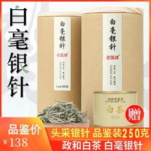 2023头采白毫银针特级白茶政和高山新茶250g茶叶白豪银茶礼盒500g