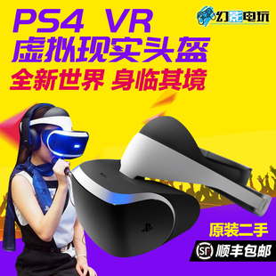 Sony/索尼二手PS4 PS5 VR虚拟现实头盔头戴式一代二代 3D游戏眼镜