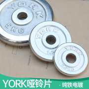 york银片螺纹小孔哑铃，片0.52.55kg增加配重哑铃电镀片1.25