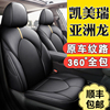 丰田凯美瑞rav4荣放亚洲龙狮专用座套真皮全包座椅套四季汽车坐垫