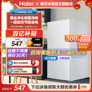 海尔90L单门小冰箱一级能效省电家用出租房宿舍酒店冷藏办公