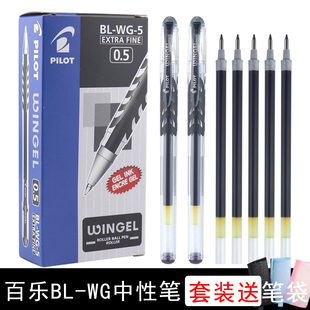 日本pilot百乐笔bl-wg滑力笔中性笔0.380.5mm黑笔水性笔学生考试笔办公子弹头细尖blwg5替换笔芯进口签字笔