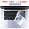 适用苹果macbookpro14寸16键盘膜pro13.3寸air13笔记本电脑贴膜M1芯片max防尘垫罩膜14.2寸16.2键盘贴膜