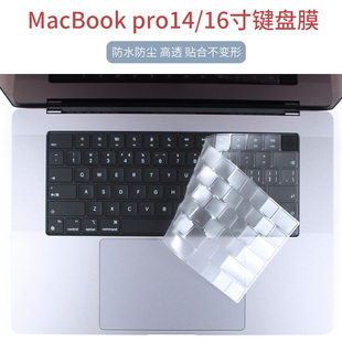 适用苹果macbookpro14寸16键盘膜pro13.3寸air13笔记本电脑贴膜m1芯片，max防尘垫罩膜14.2寸16.2键盘贴膜