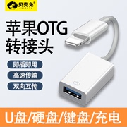 适用苹果iphone手机与移动硬盘连接线otg数据，转换器头接口读取外接连usb盘，lightning转接ipad平板接u盘转接头