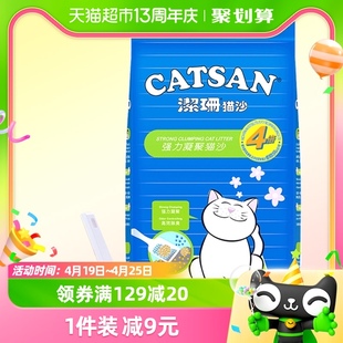 CATSAN洁珊猫砂膨润土9L装除臭吸水快速结团猫咪猫沙