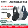 sony索尼wh-ch720nch710n头戴式无线蓝牙，降噪立体声耳机