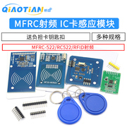 mfrc-522rc522rfid射频ic卡，感应模块送s50复旦卡pn532pn5180