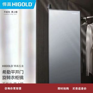 higold悍高穿衣镜旋转镜，衣柜推拉镜全身镜，全面镜希勒安格斯化妆镜