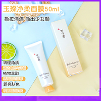 提亮清洁毛孔，撕拉面膜玉容，面膜