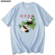 红韩中国怀旧复古风，我爱熊猫纯棉体恤短袖宽松t恤大码青春80年代