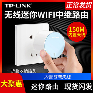 TPLINK 迷你无线路由器AP 家用便携式有线转wifi小型中继器桥接扩展信号放大WR706N高速宽带穿墙800n700n无限