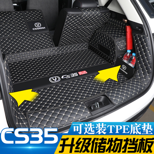 长安cs35plus后备箱垫全包围长安cs35后尾箱垫汽车，内装饰配件用品