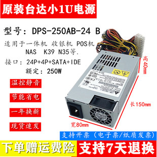 台达DPS-250AB-24 B电源250W 静音FLEX 收银机 POS机小1U电源