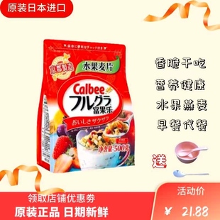日本calbee卡乐比水果燕麦片700g富果乐营养早餐，即食干吃泡酸奶
