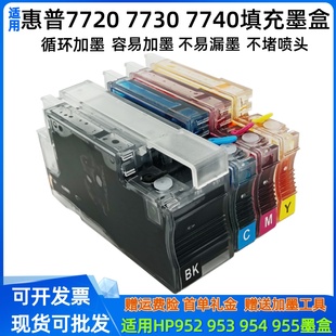 HP955 HP953填充墨盒 适用惠普HP7740 7730 7720 8210 8720打印机