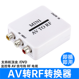 AV转RF转换器 AV变TV调制器DVD 机顶盒RCA转有线老电视信号放大器