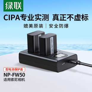 绿联相机电池np-fw50适用于索尼sonyzve10a6400a7m2a6300a7r2s2a6100a5100nex7充电器单反微单配件