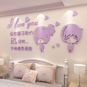 浪漫墙贴3d立体创意客厅，背景墙贴纸温馨房间，卧室床头装饰墙壁贴画