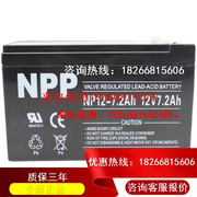 耐普蓄电池12v7ahnppnp7-12ups直流屏应急铅酸，免维护蓄电池
