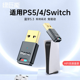 绿巨能适用ps54switch蓝牙5.3适配器，耳机音频电脑接收器发射器