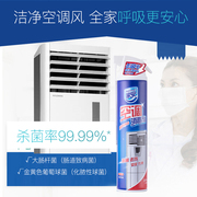 家安(homeaegis)空调清洗剂消毒液除菌消毒清除pm2.5挂壁机柜机