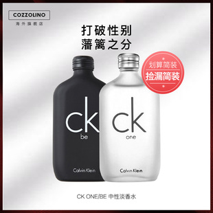 捡漏简装无盒ck香水卡尔文克雷恩ckonebe男女香淡香水50100ml