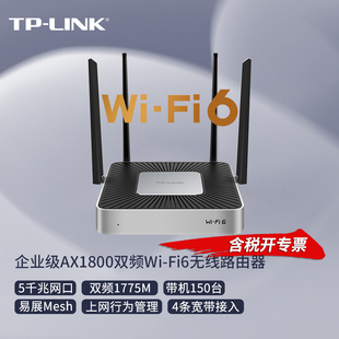 TP-LINK TL-XVR1800L易展版 千兆端口企业级双频WiFi6无线路由器1000M网络商用穿墙Mesh组网WiFi信号发射器