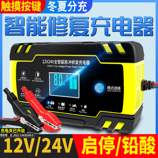 汽车电瓶充电器12v24v伏摩托车蓄电池修复型大功率，启停电瓶充电机