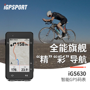 igpsportigs630公路车自行车，骑行gps码表2.8寸彩屏，导航长续航
