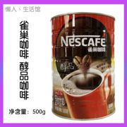 雀巢咖啡醇品黑咖啡500g罐无糖精无奶低脂运动健身277杯速溶黑苦