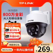 tp-link监控摄像头，防水室外门口360度摄影球机无线4g家用手机远程