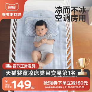 良良婴儿凉席苎麻新生儿，宝宝透气婴儿床，夏季儿童幼儿园午睡席子