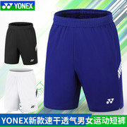 YONEX尤尼克斯羽毛球服短裤男女yy运动裤120061速干透气