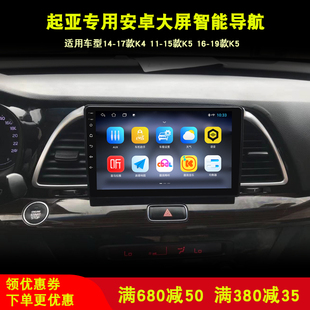 适用起亚k4k5车载中控显示大屏幕，安卓系统智能导航倒车影像一体机