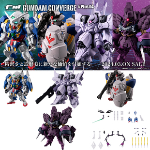 万代食玩FW 高达converge plus 4雪崩能天使 玫瑰祖鲁 GP02