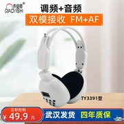 外语听力耳机ty3391型英语四六级听力考试fm调频+af音频双模耳机