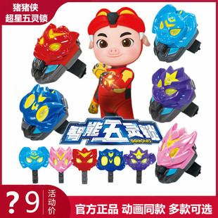 猪猪侠超星智能五灵锁套装，玩具机菲菲娜娜超人，强波比变形手表手环