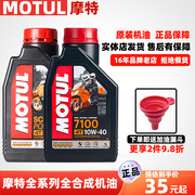 motul摩特7100300v51003100金绵羊(金绵羊)银绵羊踏板摩托车全合成机油