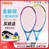 odear欧帝尔儿童网，球拍212325寸小学生，初学专用网球回弹训练器