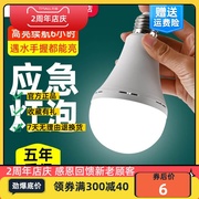 高亮度LED应急灯泡充电停电照明灯E27螺口智能遇水亮手摸亮移动灯