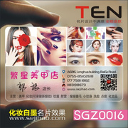 个性美甲化妆师新娘跟妆时尚造型师纹绣白墨名片设计制作SGZ0016