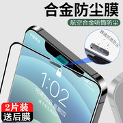 适用苹果13防尘钢化膜iphone15pro防偷窥xsmax全屏，11磨砂xr手机膜14promax全包，覆盖14plus防摔保护13pm抗蓝光