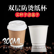 300ml10oz双层中空咖啡外带纸杯，一次性奶茶杯，防烫隔热白色纸杯100